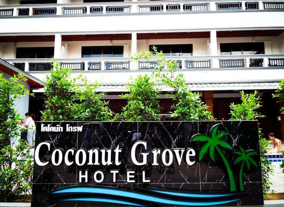 Coconut Grove Hotel Samui شاطئ تشاوينغ المظهر الخارجي الصورة
